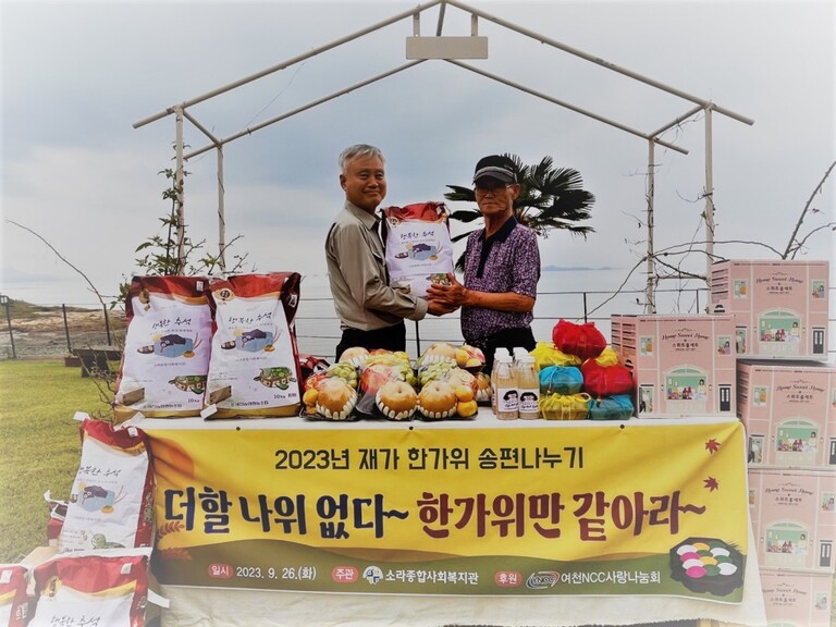 2023년 재가 한가위 사랑의 송편나누기 행사 '더할나위 없다~ 한가위만 같아라~' 펼쳐
