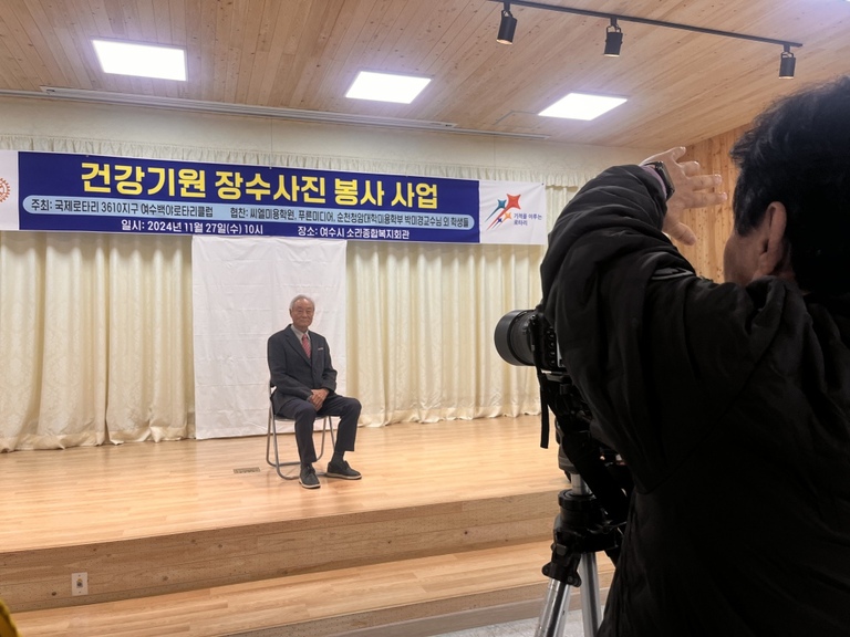 소라종합사회복지관 건강기원 장수사진 촬영