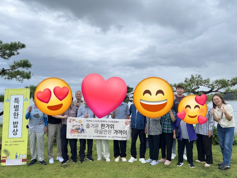 2024년 재가 한가위 행사