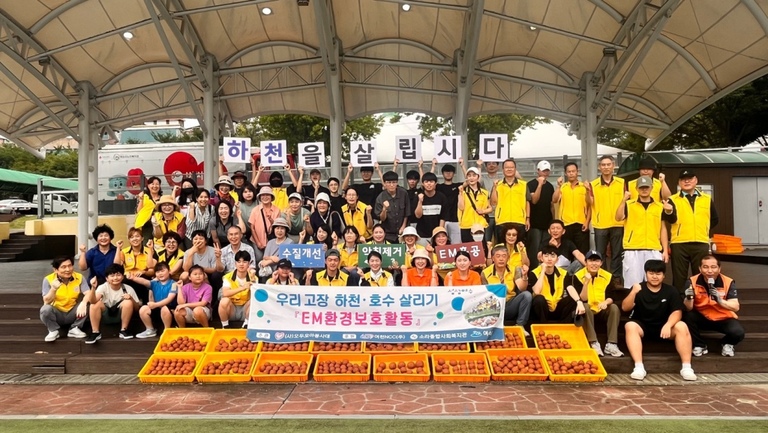 우리고장 하천·호수 살리기 ┌EM 환경보호활동┘