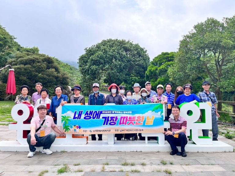  2022년 재가어르신 행복여행 