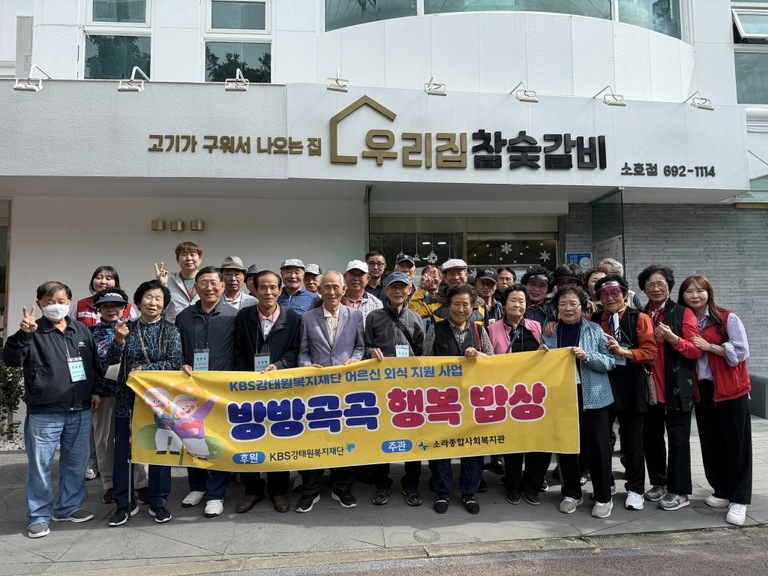 KBS 강태원 복지재단과 함께하는 ‘방방곡곡 행복밥상’