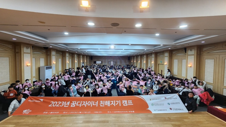 월드비전 꿈디자이너 친해지기 캠프