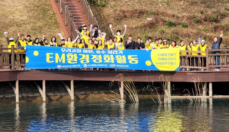 제9차 EM환경정화활동 -무선호수공원살리기