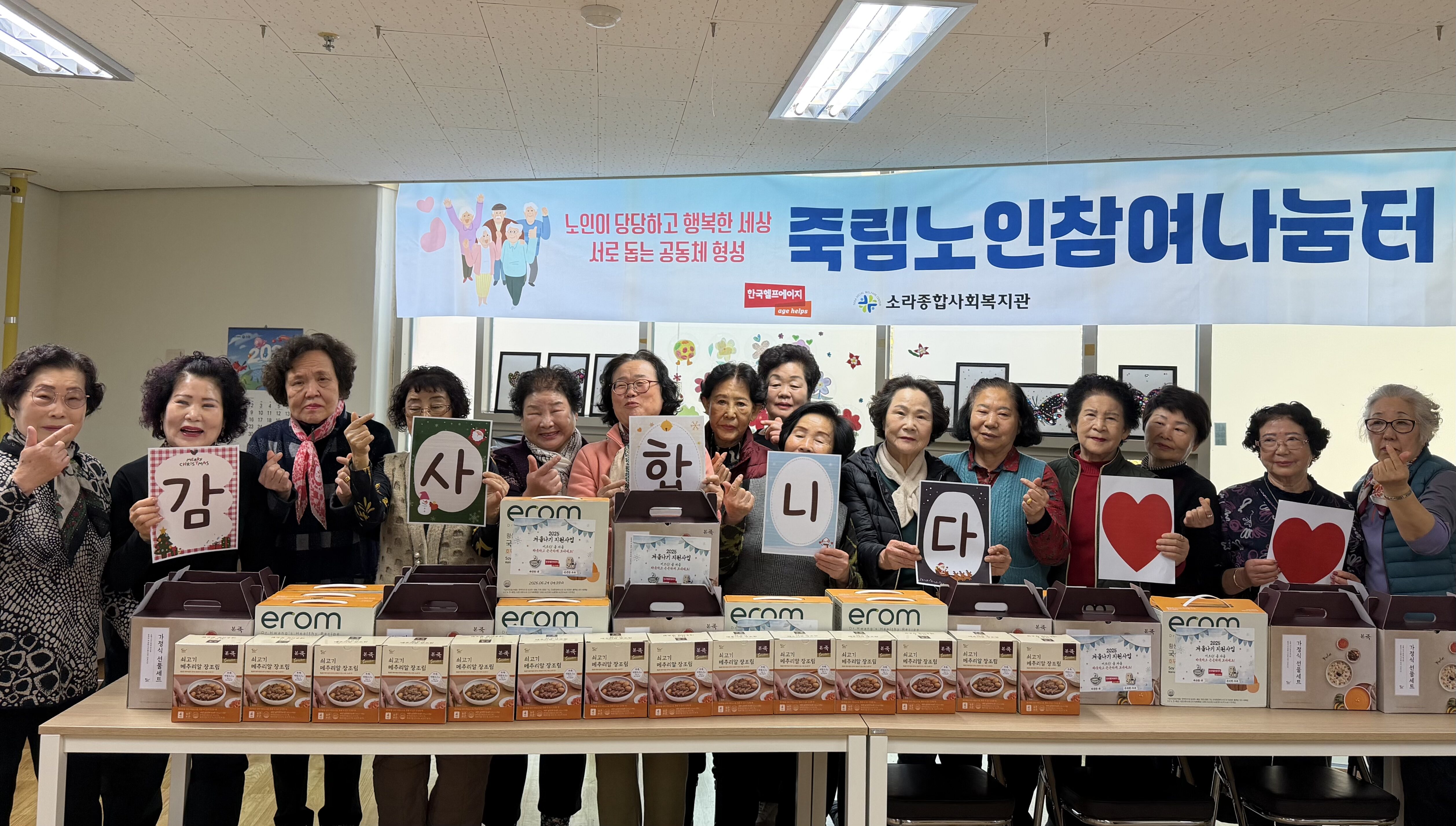 한국헬프에이지의 지원으로 더 따뜻해진 여수죽림노인참여나눔터