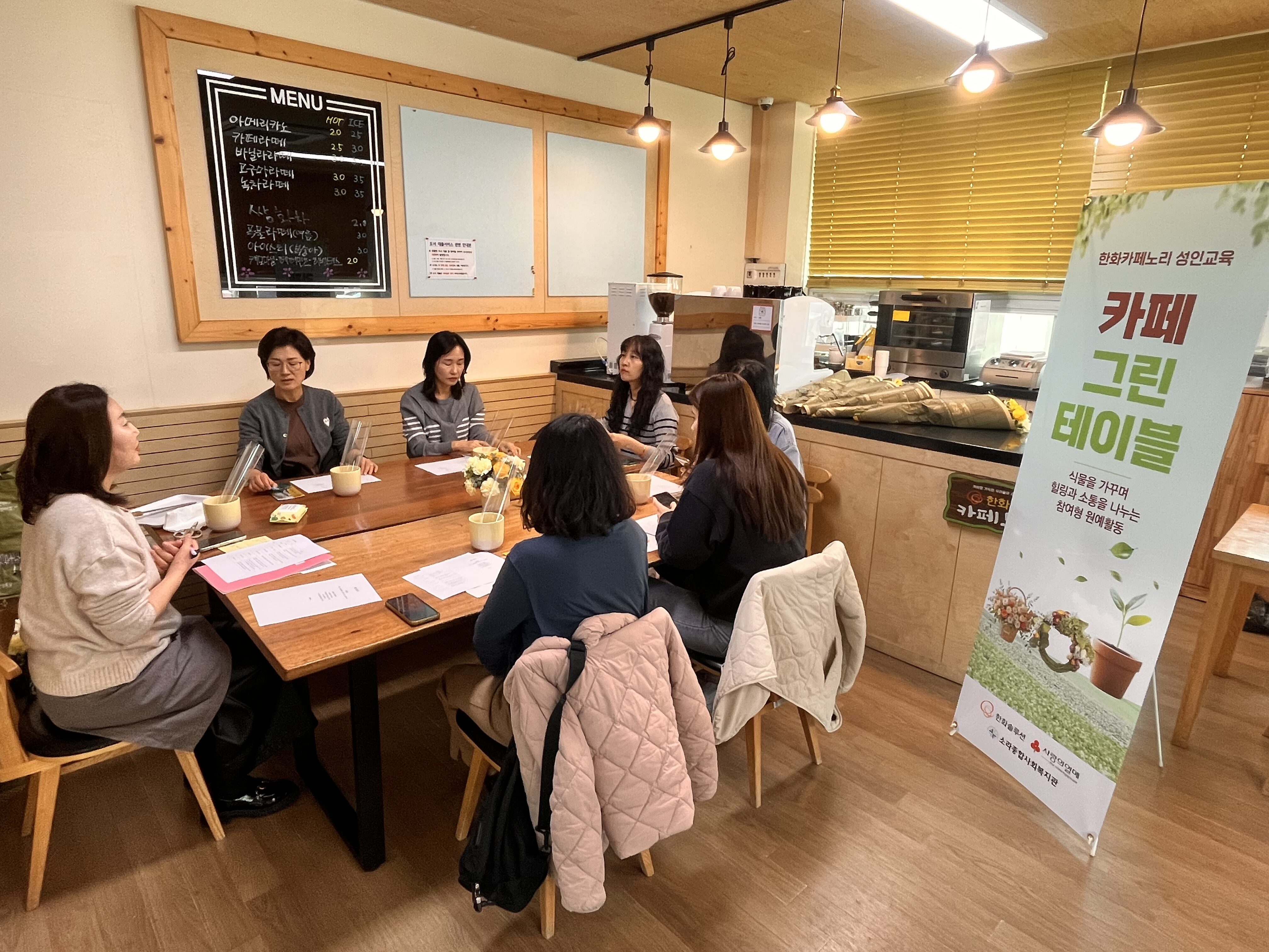 한화 카페노리 성인교육 