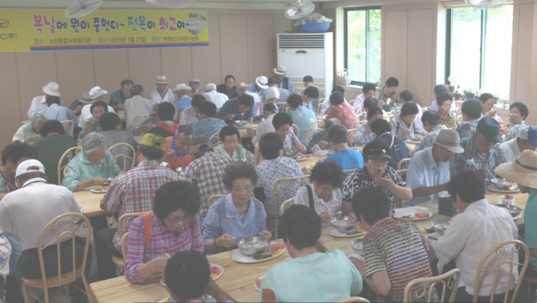 <동영상>2016년 여천NCC사랑나눔회와 함께하는 중복행사