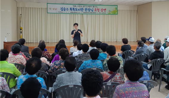 똑똑도서관 김승수관장님 초쳥 강연