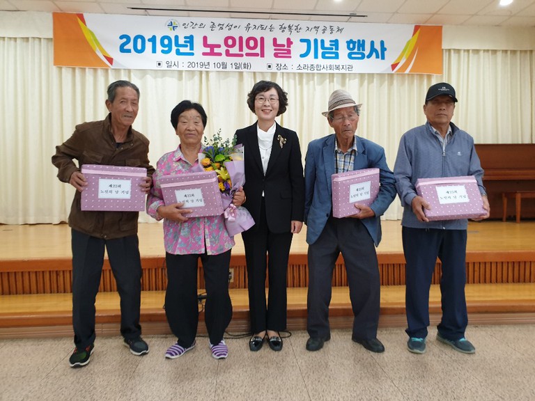 2019년  노인의 날 기념행사 개최