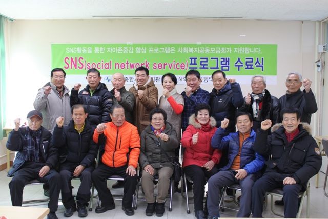 SNS프로그램 수료식 진행