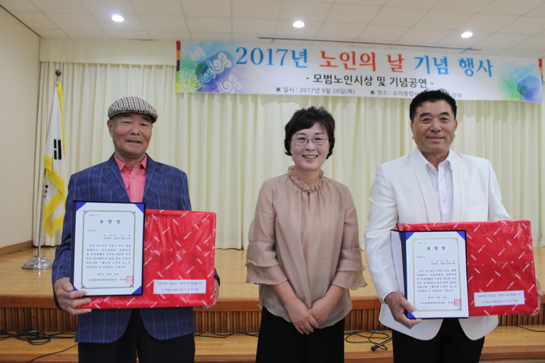 노인의 날 행사 개최