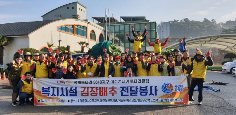 여수21세기로타리클럽, 배추 전달 봉사 행사 진행