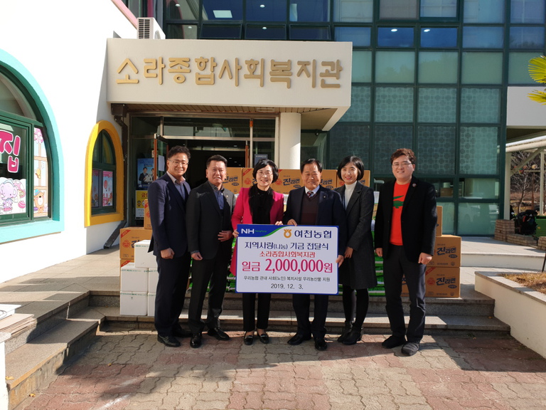 여천농협과 함께하는 지역사랑(나눔) 기금 전달식