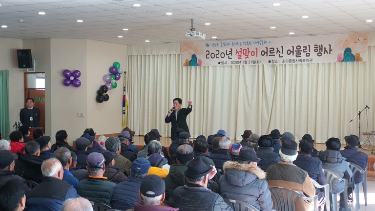 2020년 설맞이 어르신 어울림 행사