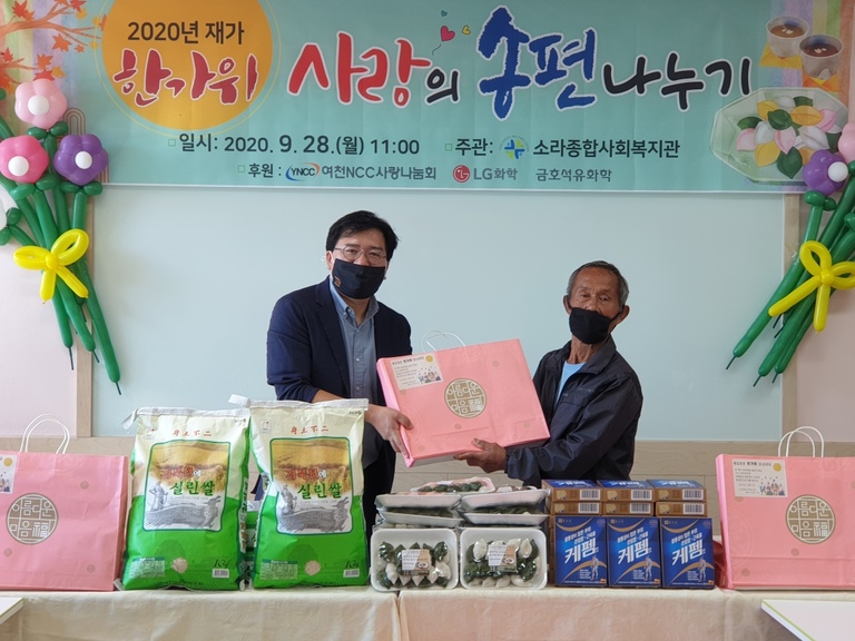 '2020년 재가 한가위 사랑의 송편나누기 행사' 펼쳐