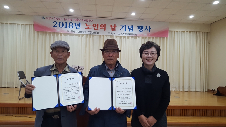 2018년 노인의 날 행사 개최