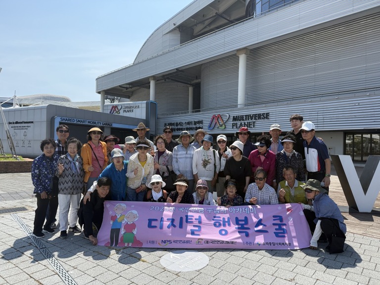 국민연금 수급자 아카데미 