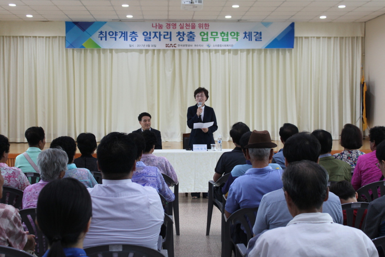 취약계층일자리 창출사업 업무협약 체결식