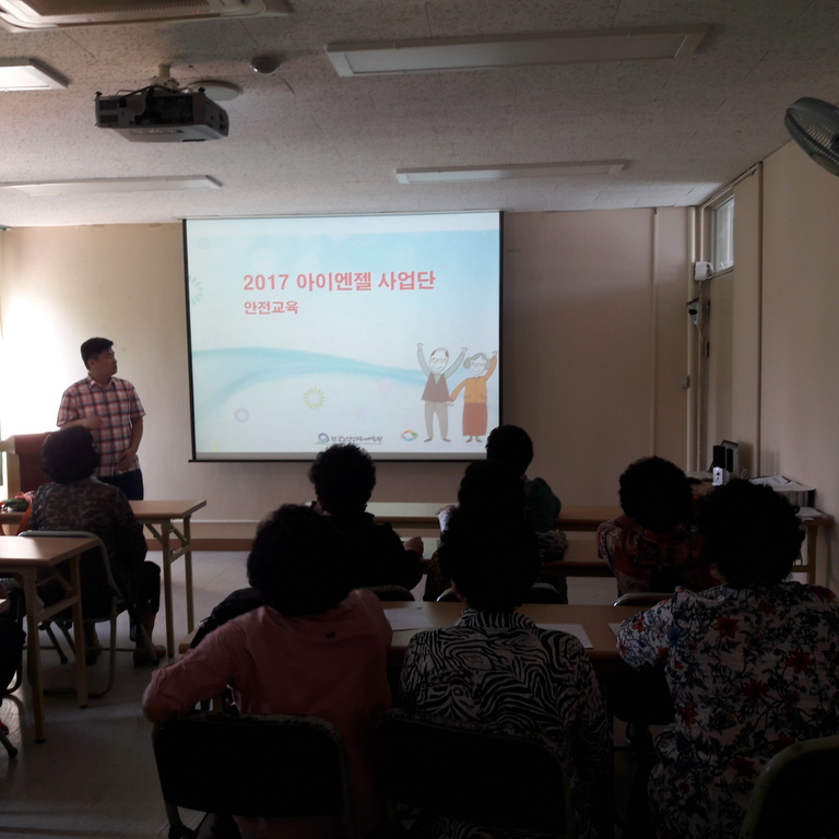 아이엔젤 사업단 안전교육