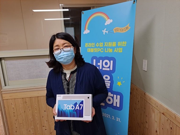 태블릿PC나눔사업 