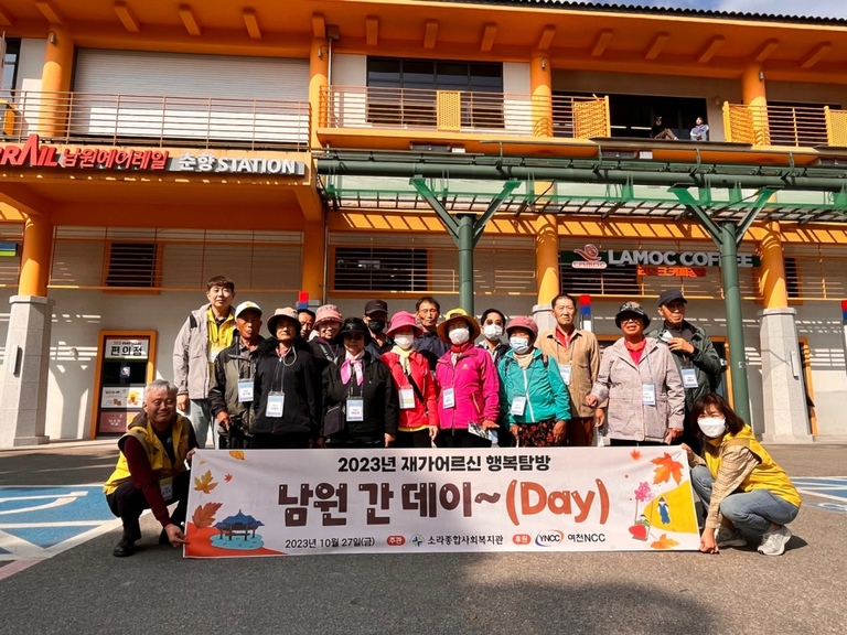 재가어르신 행복 문화탐방 