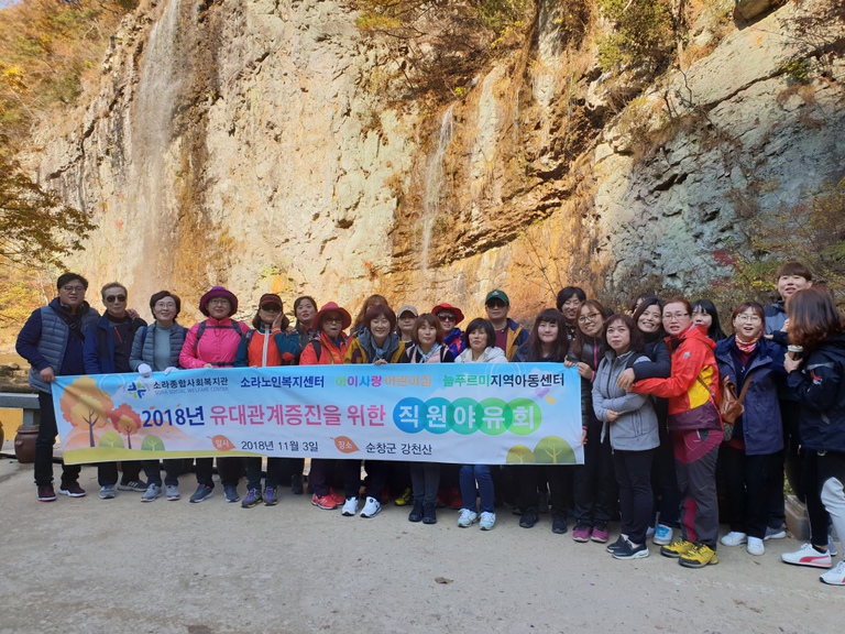 2018년 직원 야유회