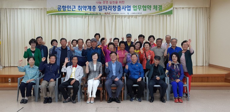 공항인근 취약계층일자리 창출사업