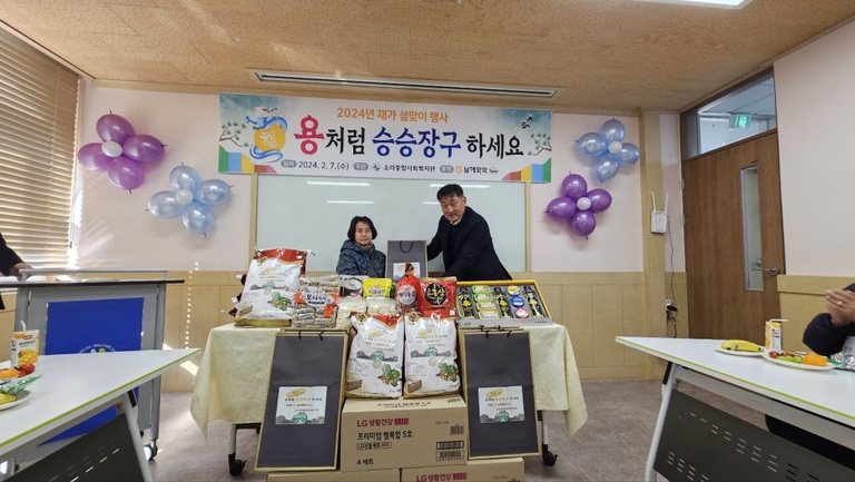 2024년 재가 설맞이 행사 