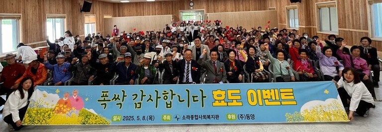 “폭싹 감사합니다. 효도이벤트” 소라종합사회복지관  ‘어버이날 기념행사’