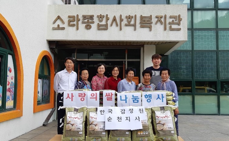 한국감정원 순천지사 추석맞이 사랑의 쌀 전달