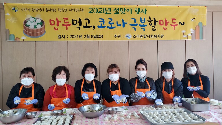 2021년 설맞이 행사 