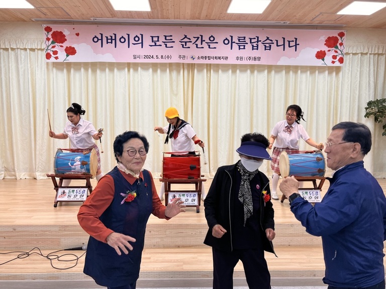 “어버이의 모든 순간은 아름답습니다” 소라종합사회복지관 ‘어버이날 기념행사’ 개최