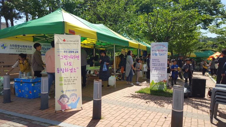 우리동네 행복나눔 프리마켓