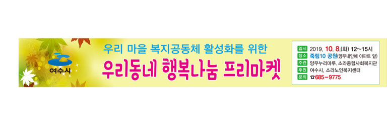 제2회 우리동네행복나눔 프리마켓