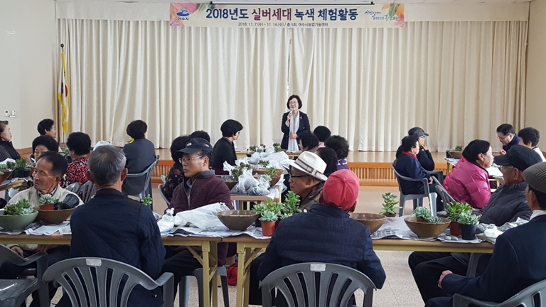 실버세대 녹색체험활동