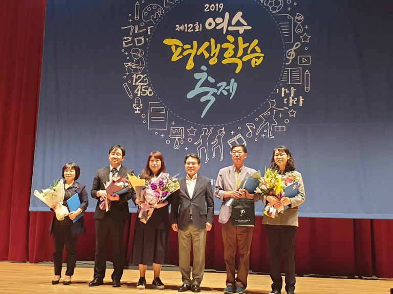 제12회 평생교육 발전유공 여수시장상 표창 