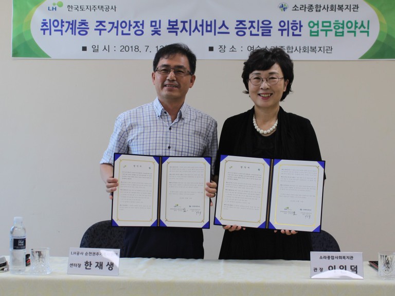 취약계층 주거안정 및 복지서비스 증진을 위한 업무협약식 체결