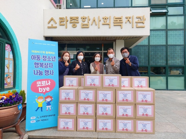 소라종합사회복지관, ’코로나-bye’ 아동·청소년 행복상자 나눔 행사 활동 전개