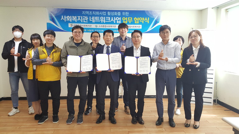 여수지역 사회복지관, 복지사업활성화를 위한 업무협약 체결