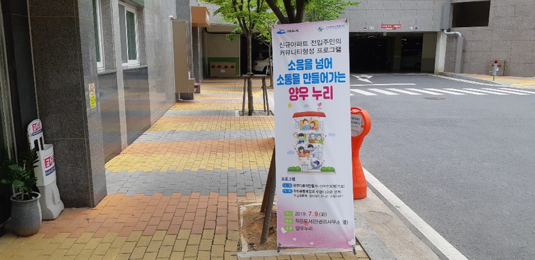 주민공동체 교육