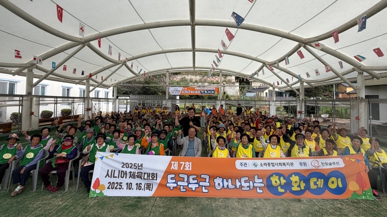 2025년 시니어 체육대회 