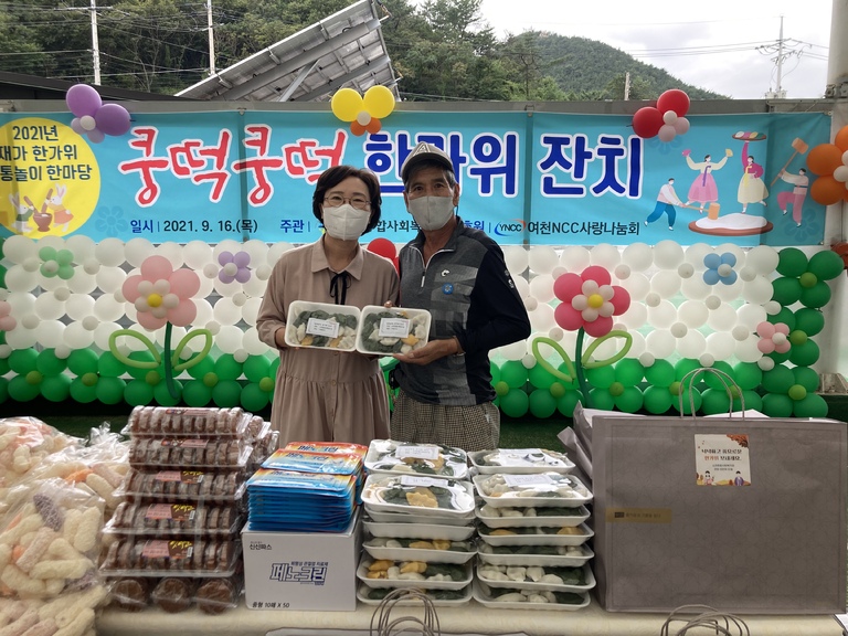 2021년 재가 추석 행사 “쿵떡쿵떡 한가위 잔치”