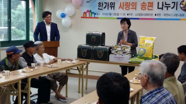 한가위 사랑의 송편나누기 행사