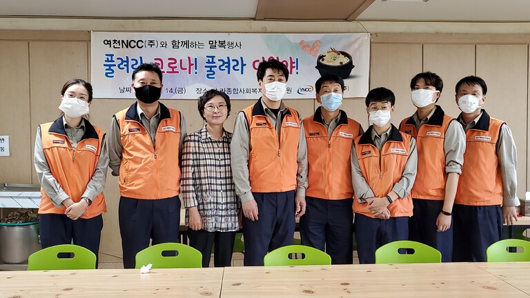 여천NCC와 함께하는 2020년 말복 행사