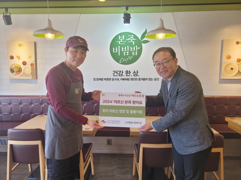 2024년 노인맞춤돌봄 「어르신, 본죽 왔어요!」 사업 진행