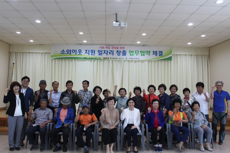 소외이웃지원 일자리 창출 업무 협약체결