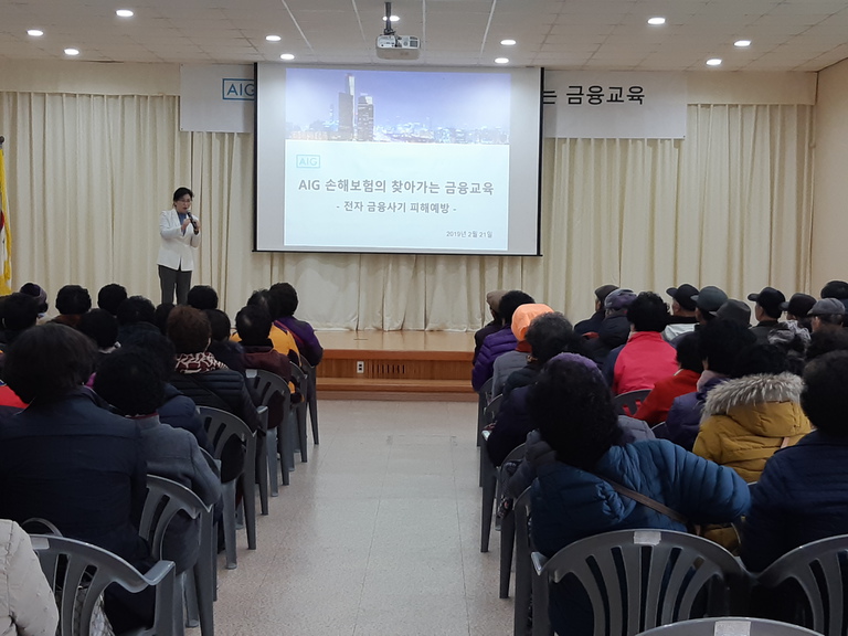 (노인일자리 및 사회활동지원사업)AIG 손해보험의 찾아가는 금융교육