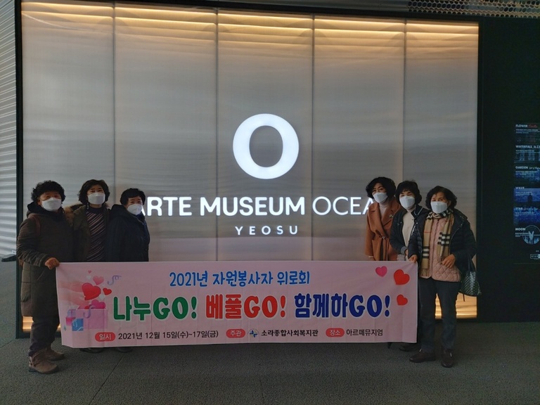 자원봉사자 위로회-나누GO! 베풀GO! 함께하고GO!