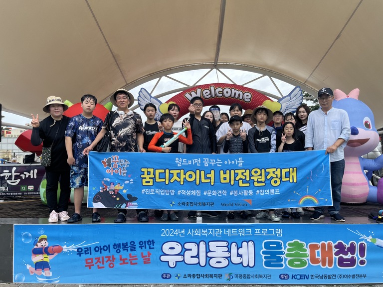 월드비전 비전원정대 3회기 - 