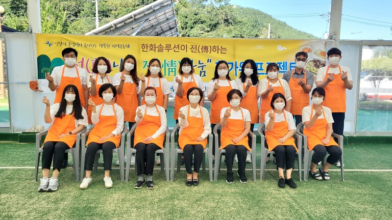 한화솔루션이 전(傳)하는 전(煎)나눔 정(情)나눔 한가위 프로젝트